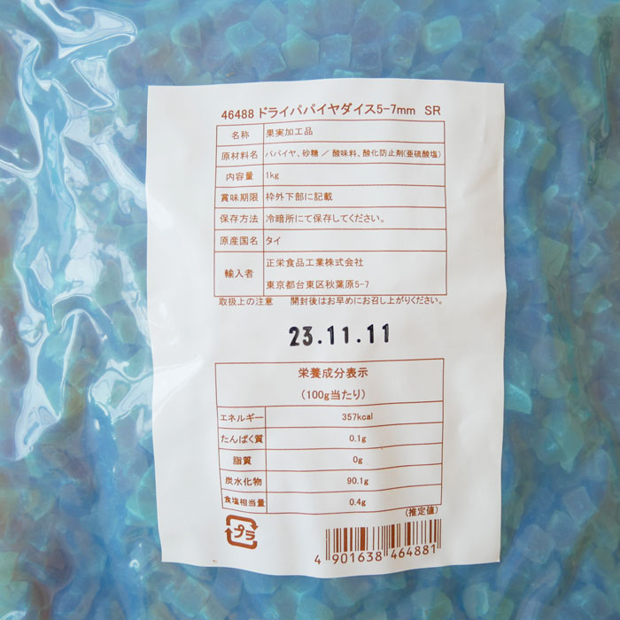 keins様-専用出品　茎１kg　実600g　(国産・高品質)乾燥パパイヤの茎 PRO スぺシャリッシュ かじる青パパイヤの茎 25g