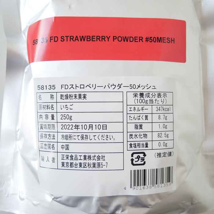 FDストロベリーパウダー 50メッシュ 250g
