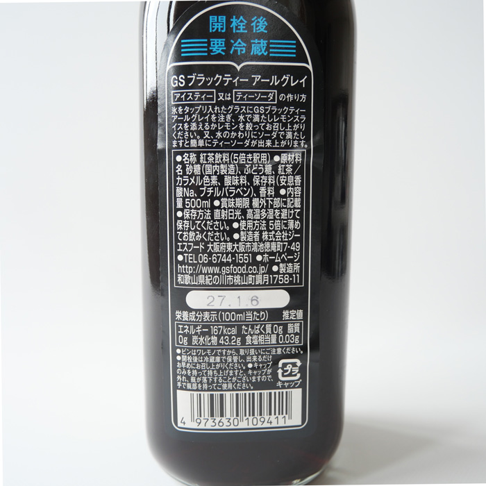 ブラックティー・アールグレイ 500ml