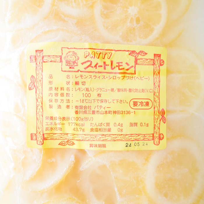 冷凍）スイートレモン 1kg