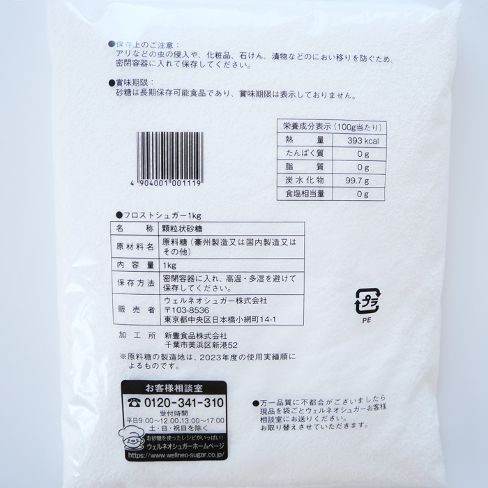 フロストシュガー