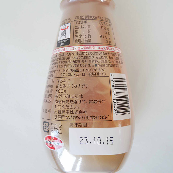 日新 純粋カナダ産はちみつ