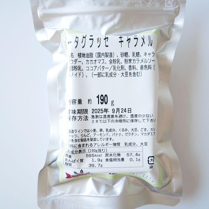 パータグラッセ キャラメル 《約190g》