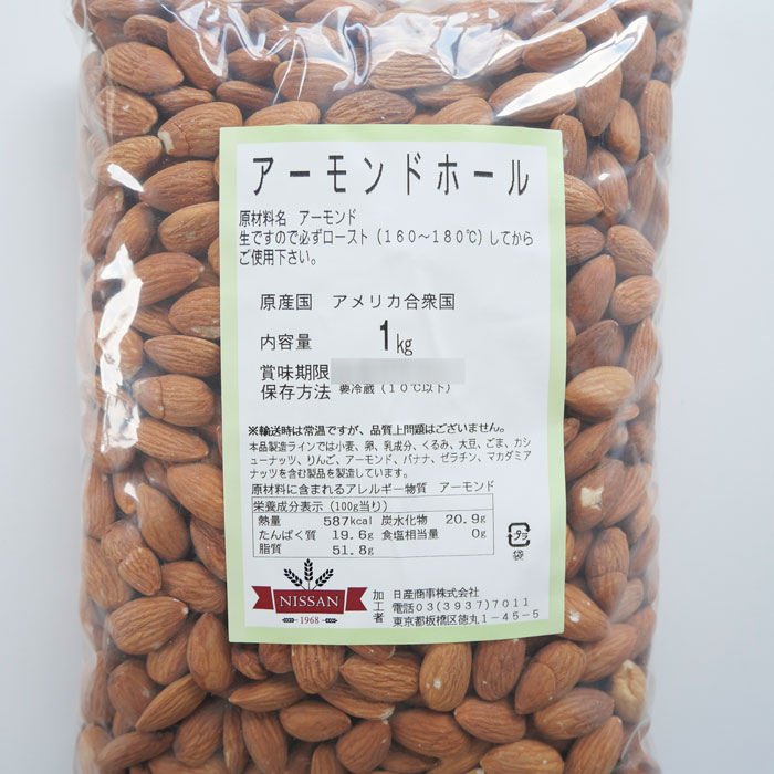 アーモンドホール 1kg