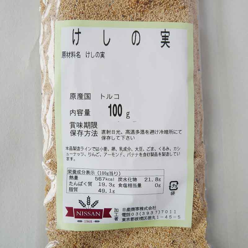 黒けしの実 _ けしの実 おすすめ – WGYC