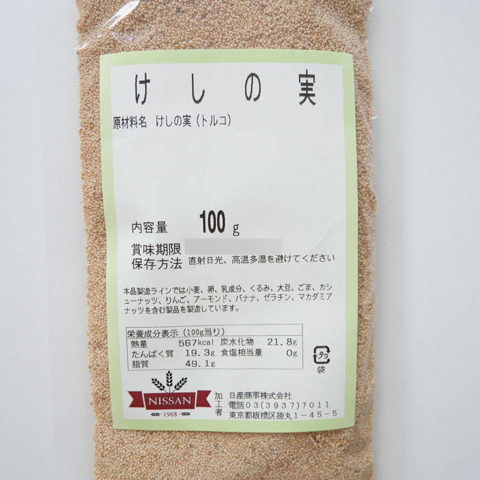 けしの実