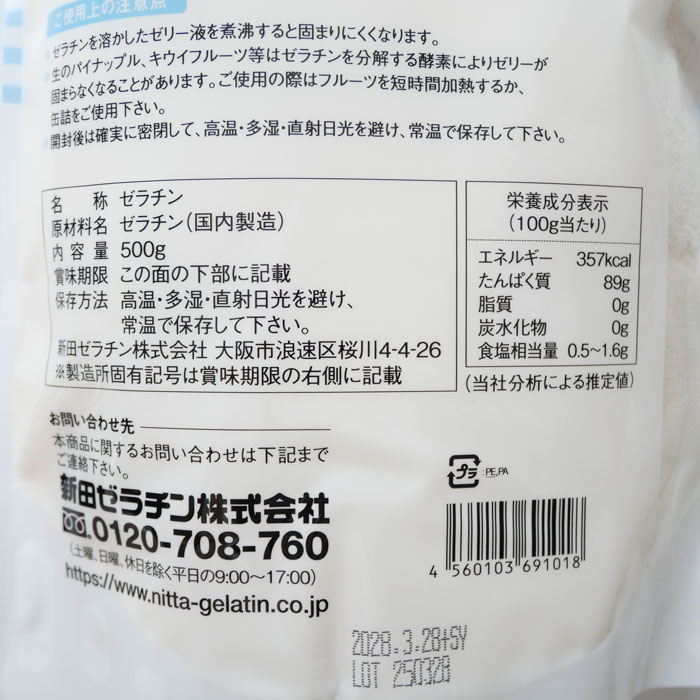 新田顆粒ゼラチン(大)