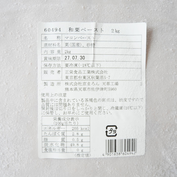 冷凍）和栗ペースト（茨城） 2kg