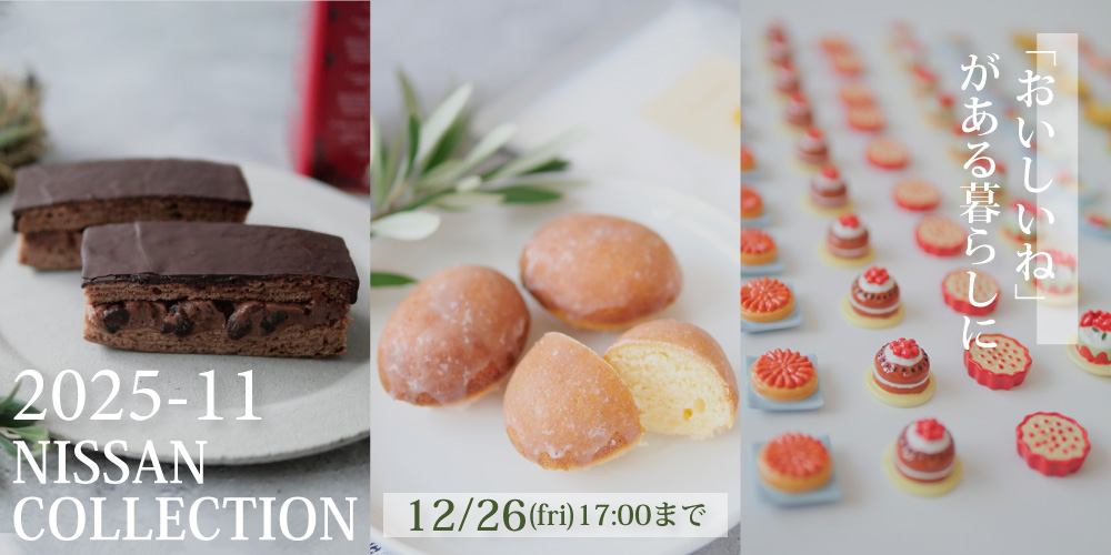 NISSAN COLLECTION2025-11