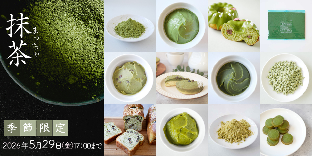 季節限定商品(抹茶)