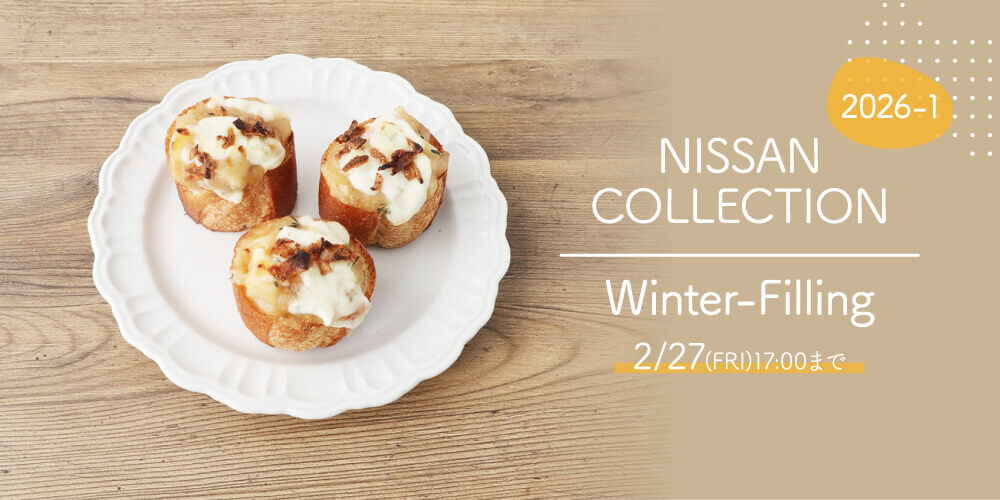 季節限定商品(総菜フィリング)