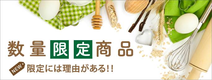 数量限定
