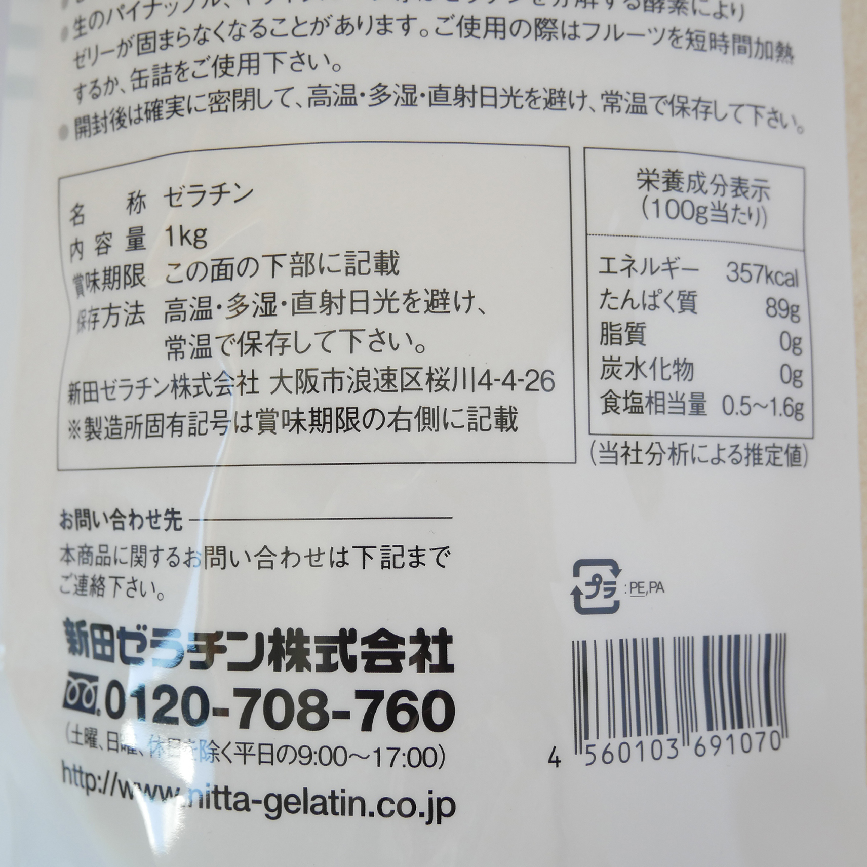 粉 ゼラチン 値段